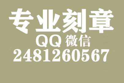 海外合同章子怎么刻？乌鲁木齐刻章的地方